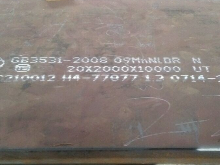 蕉城低温容器板-09MnNiDR